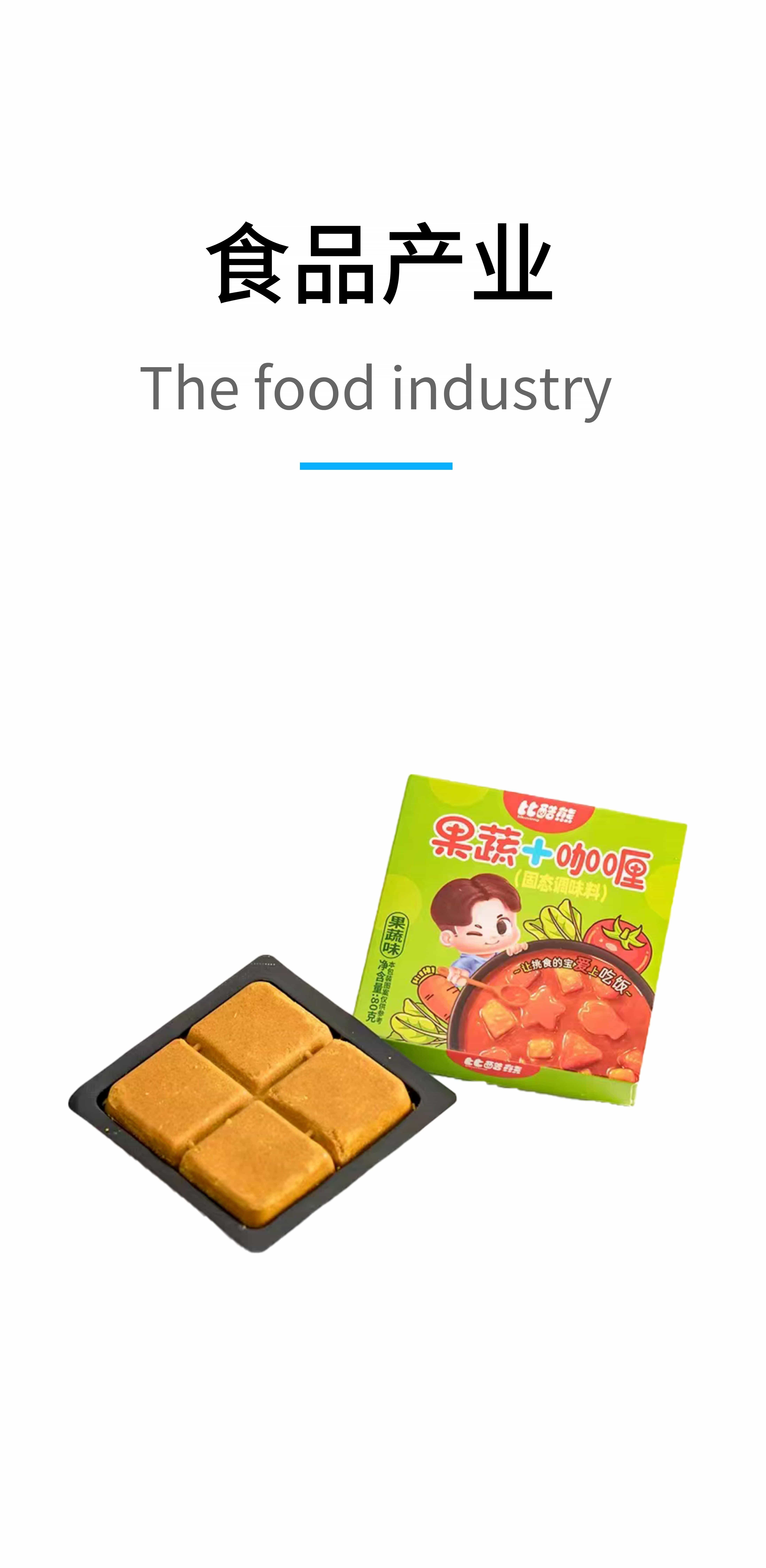 食品产业