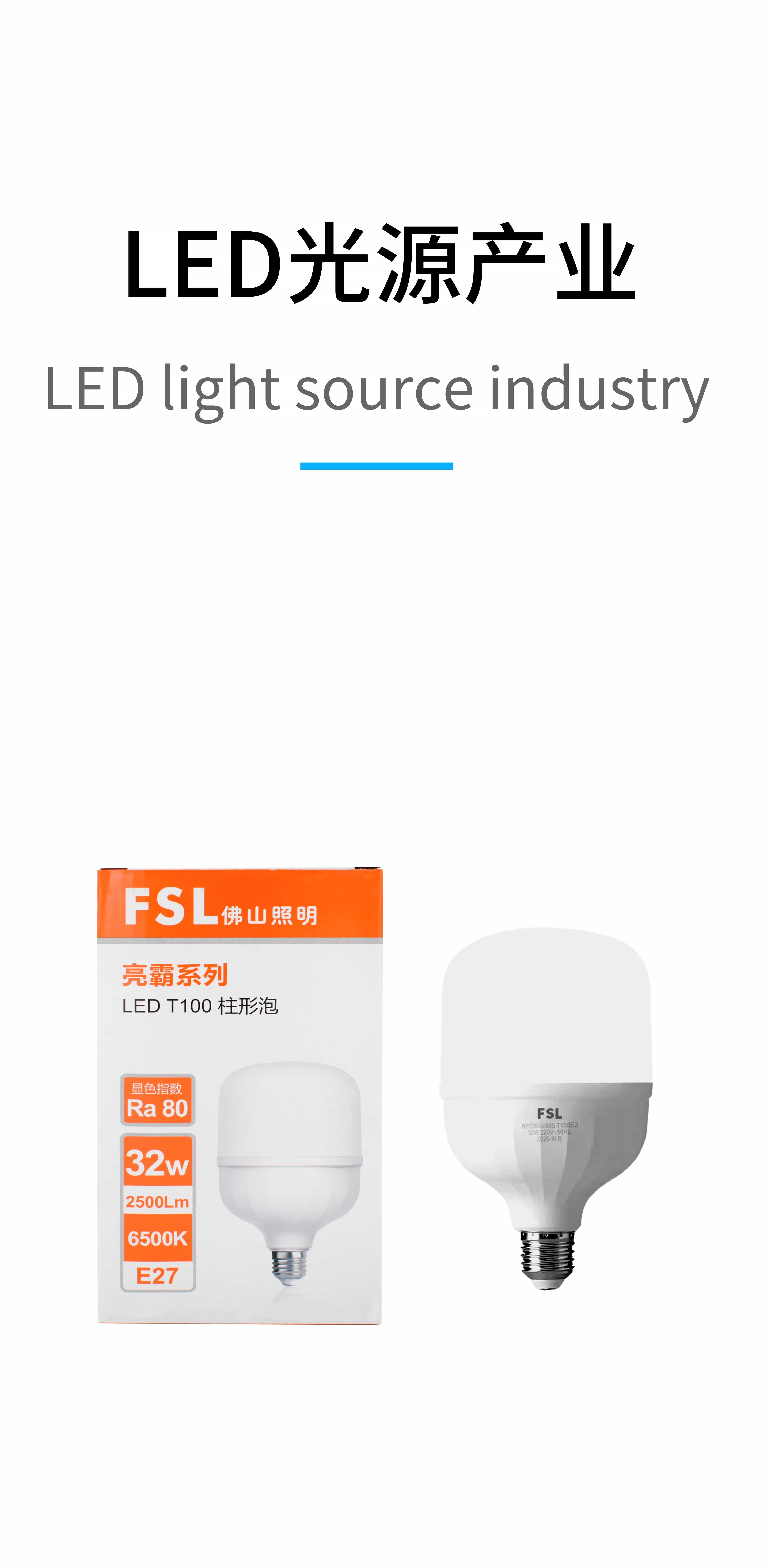 LED光源产业