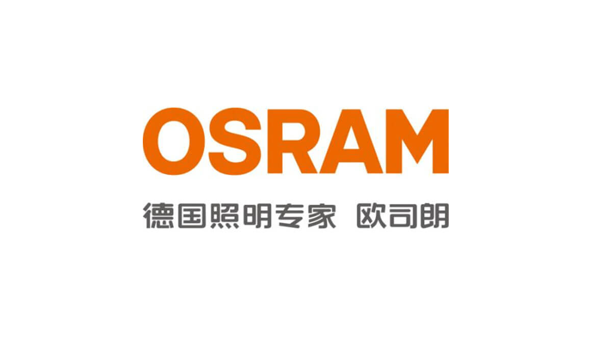 欧司朗中国照明