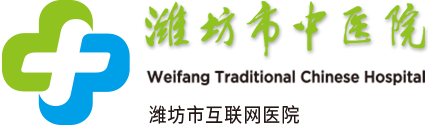 山东潍坊中医院