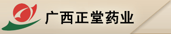 广西正堂药业有限公司