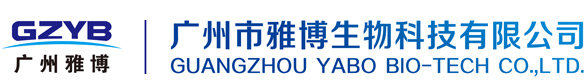 广州雅博生物有限公司